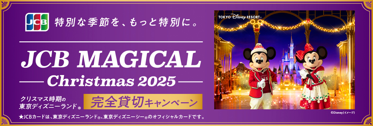 JCB MAGICAL Christmas 2025